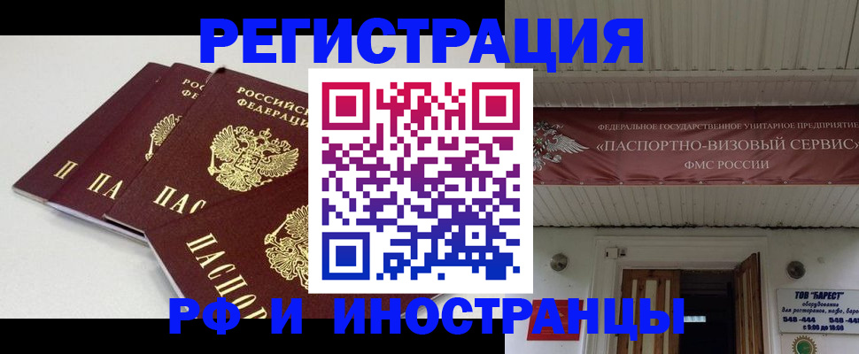 временная регистрация для всех в Данкове